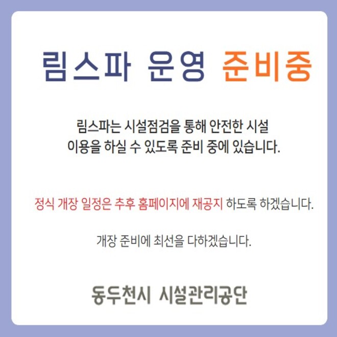 림스파