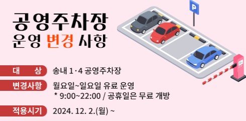 공영주차장
