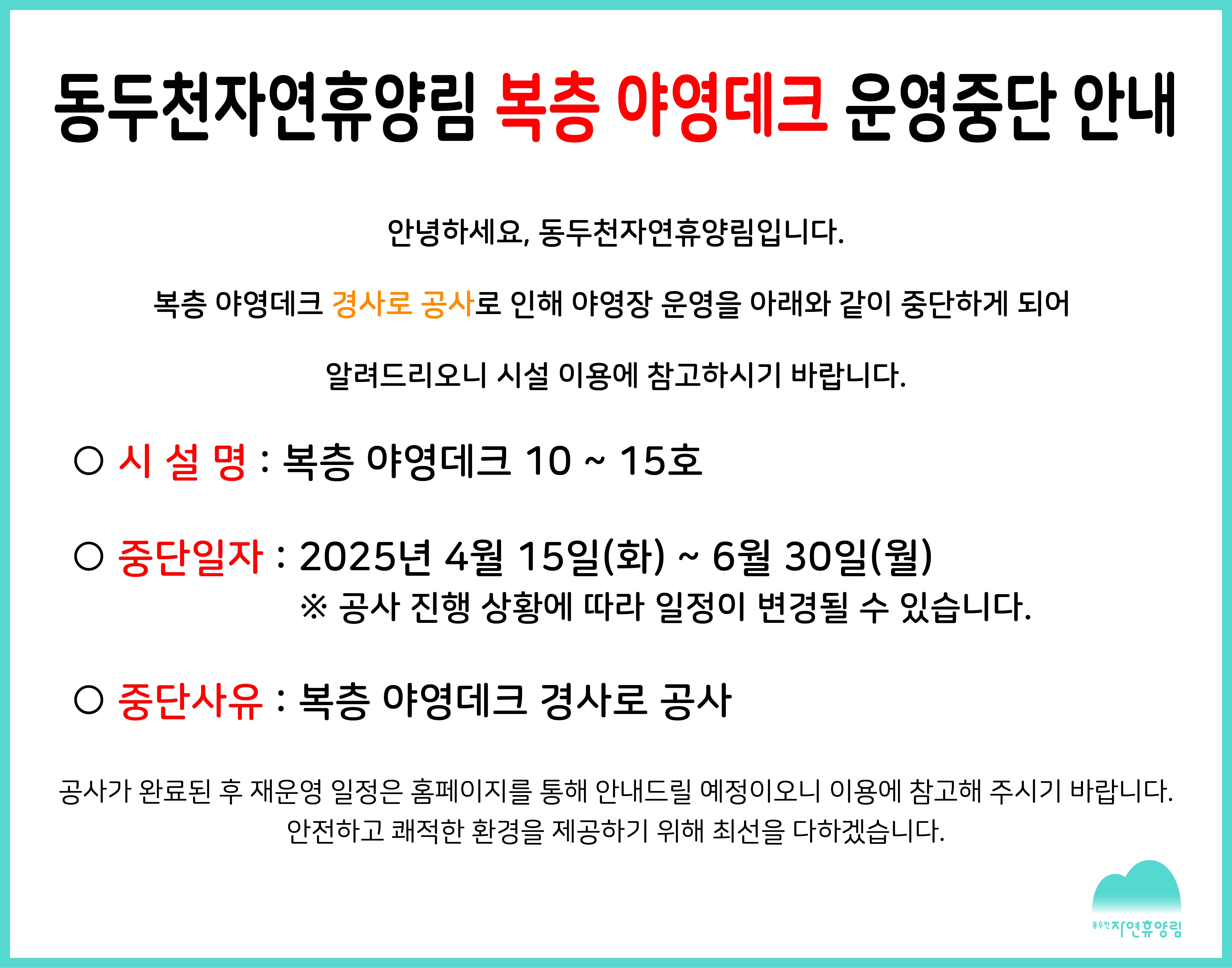 복층 야영데크 운영중단