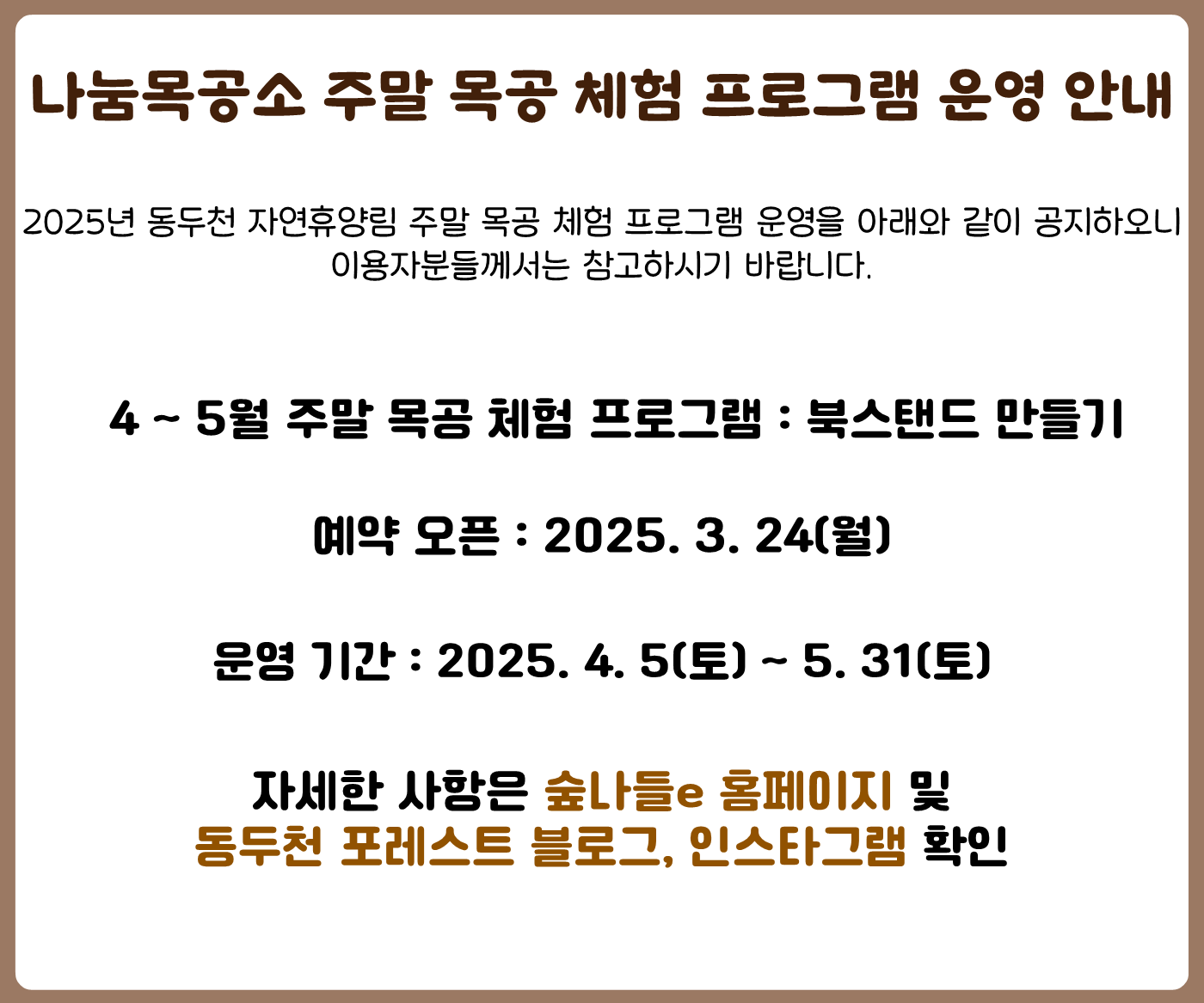 나눔목공소