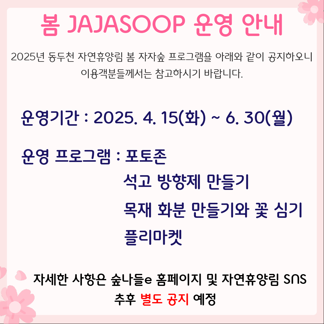 자자숲
