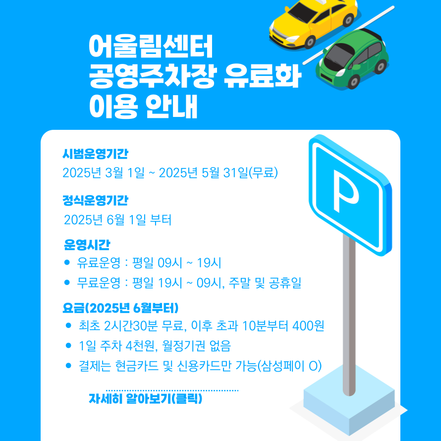어울림주차장