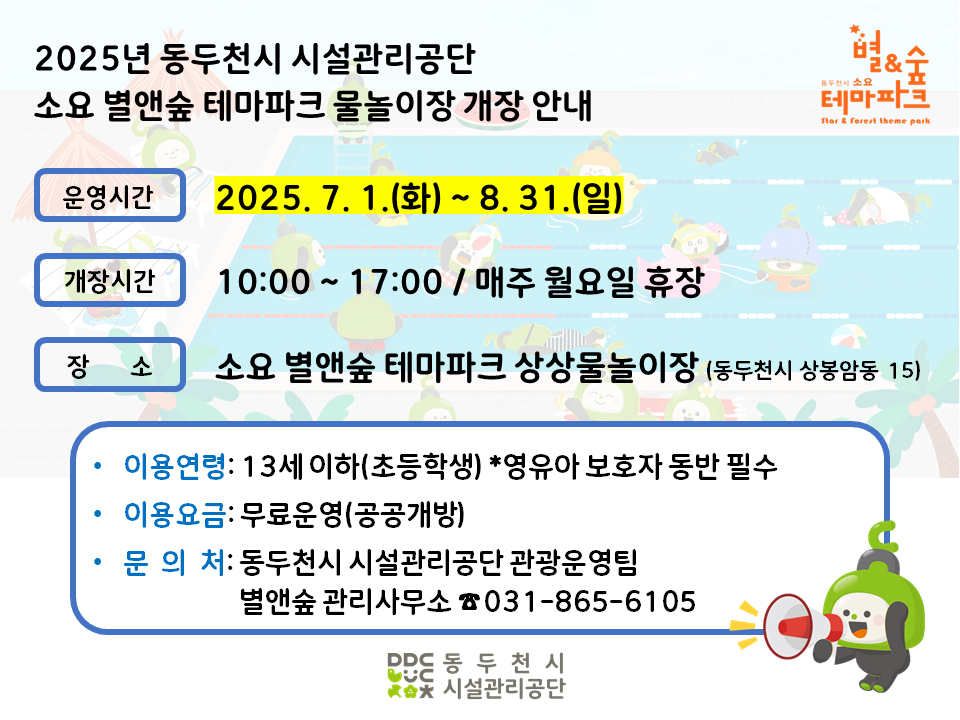 물놀이장