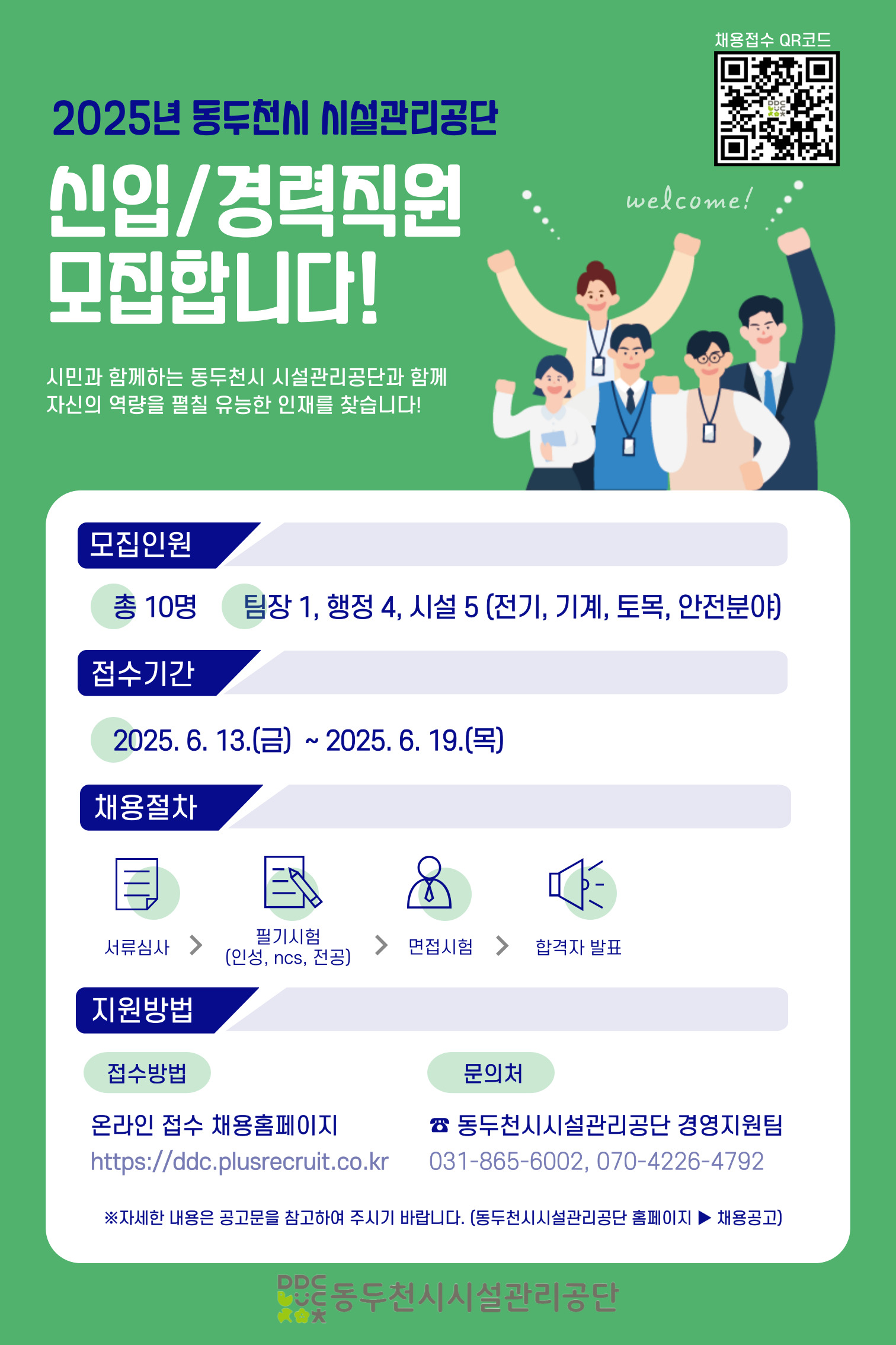 채용공고