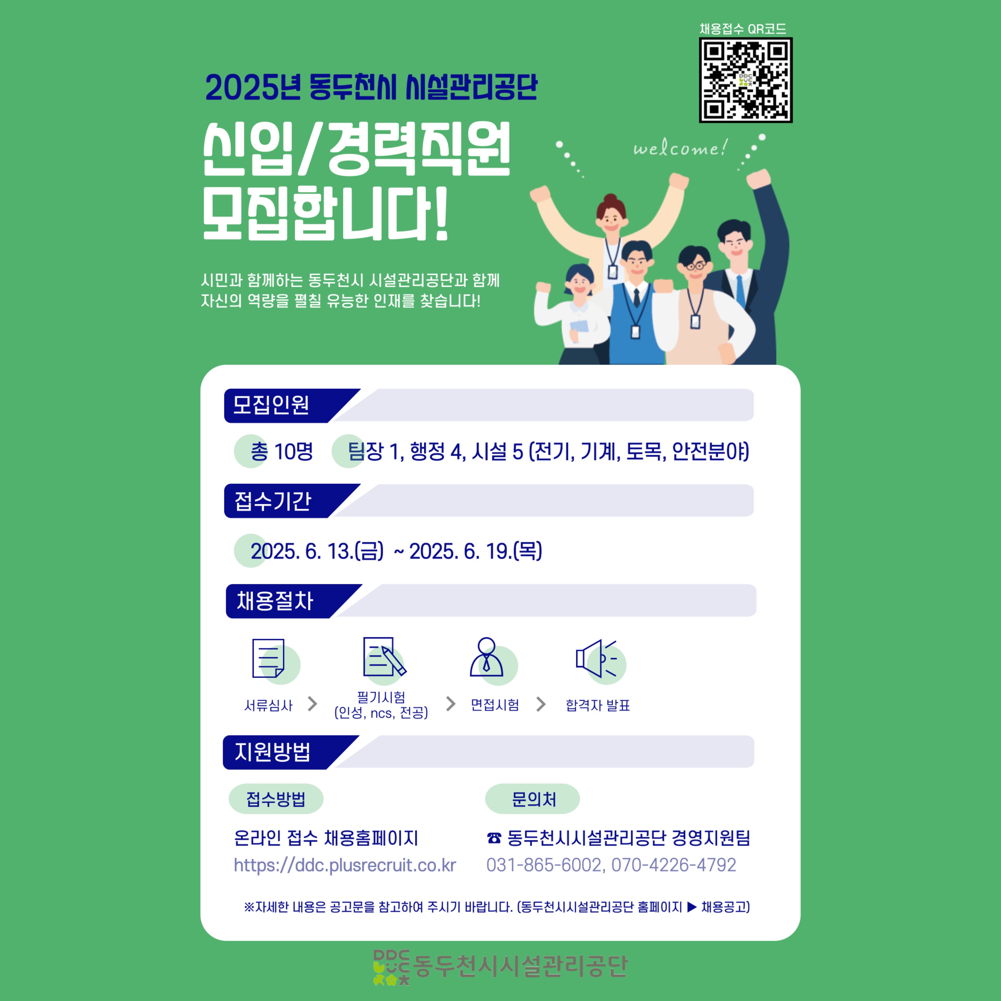 채용공고