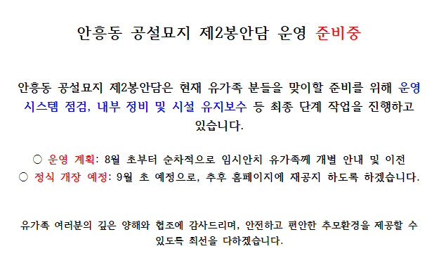 안흥동