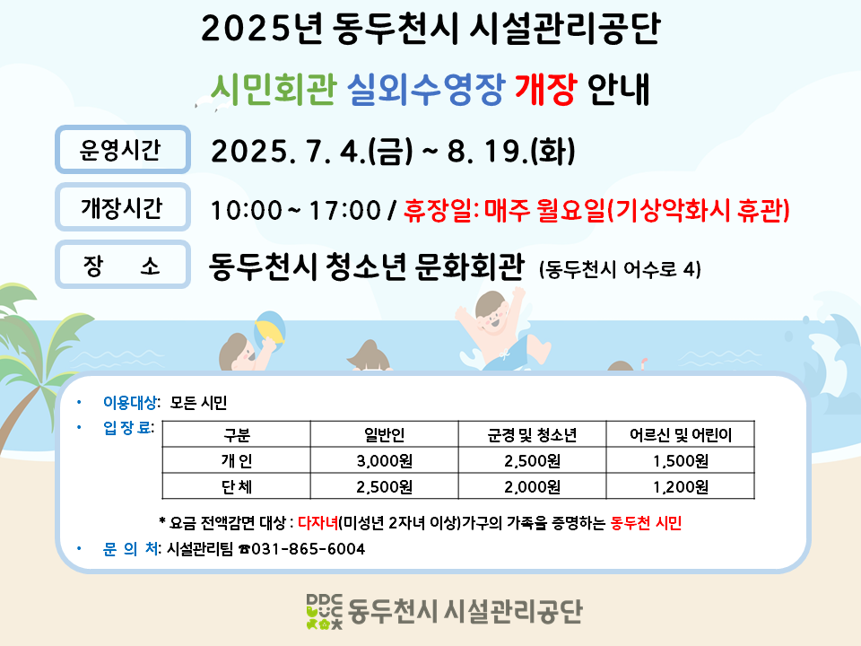 실외수영장