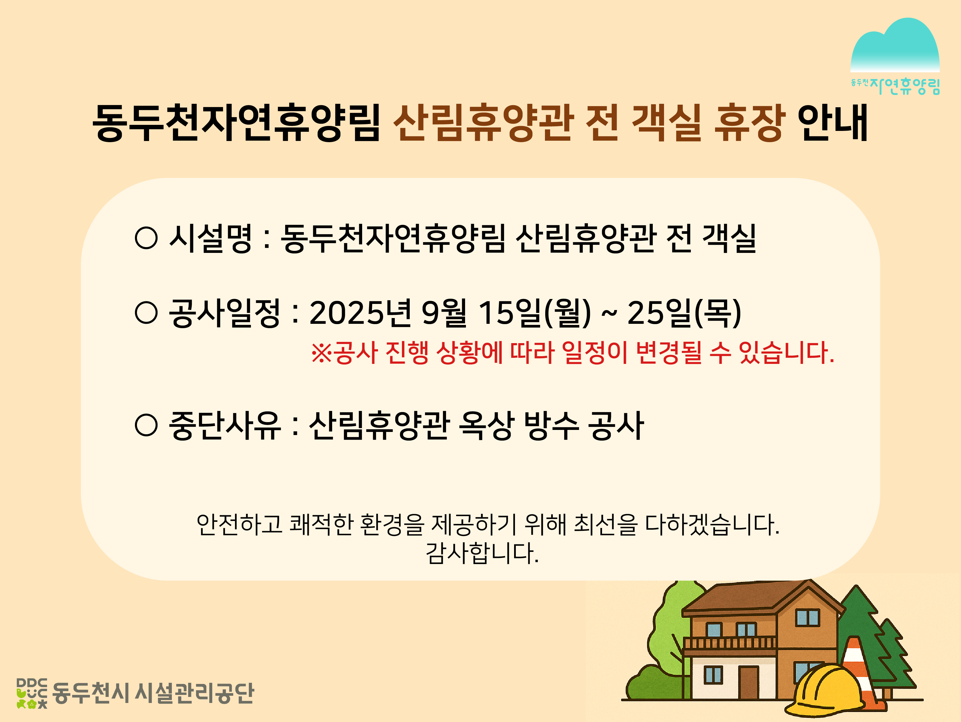 휴장안내