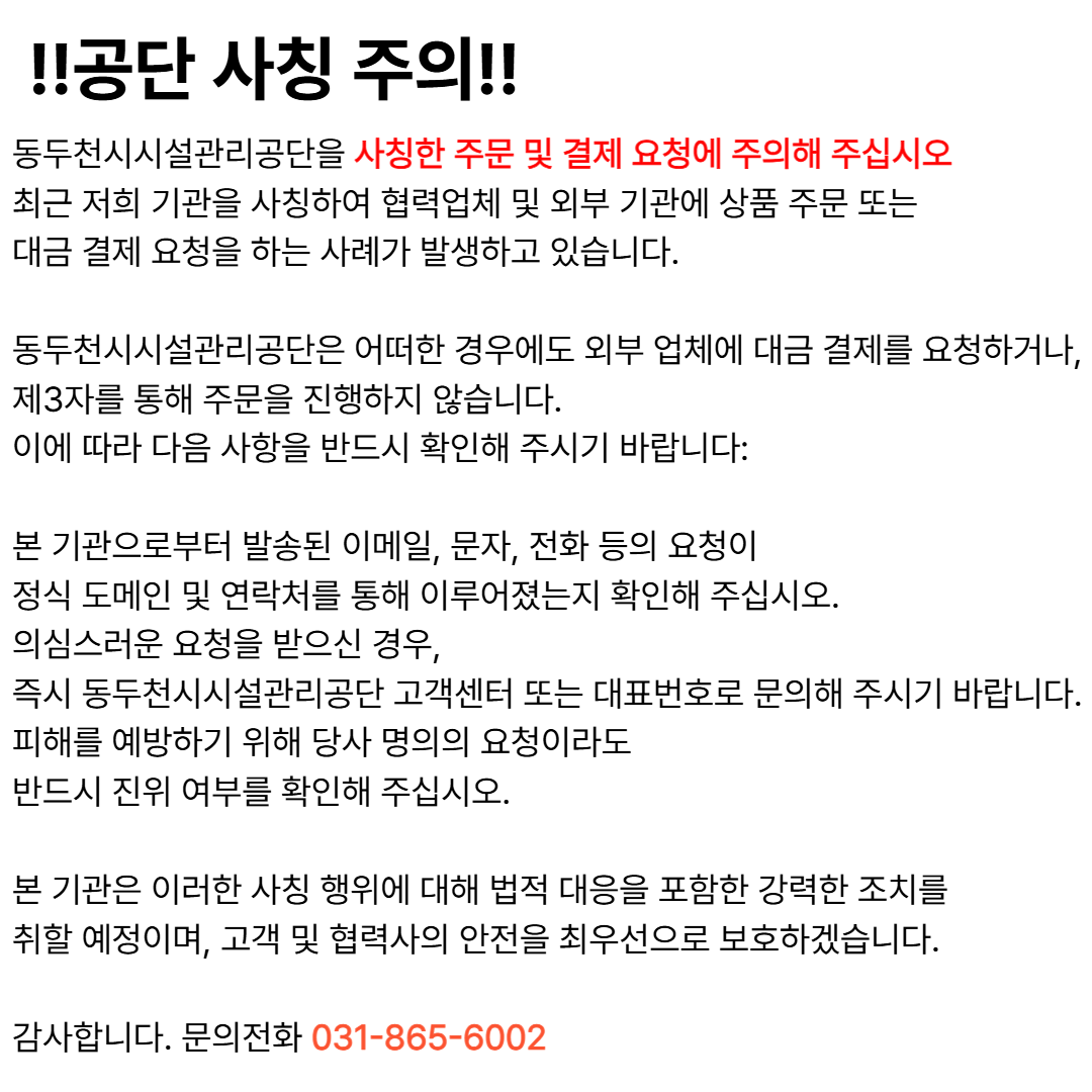 사칭 주의