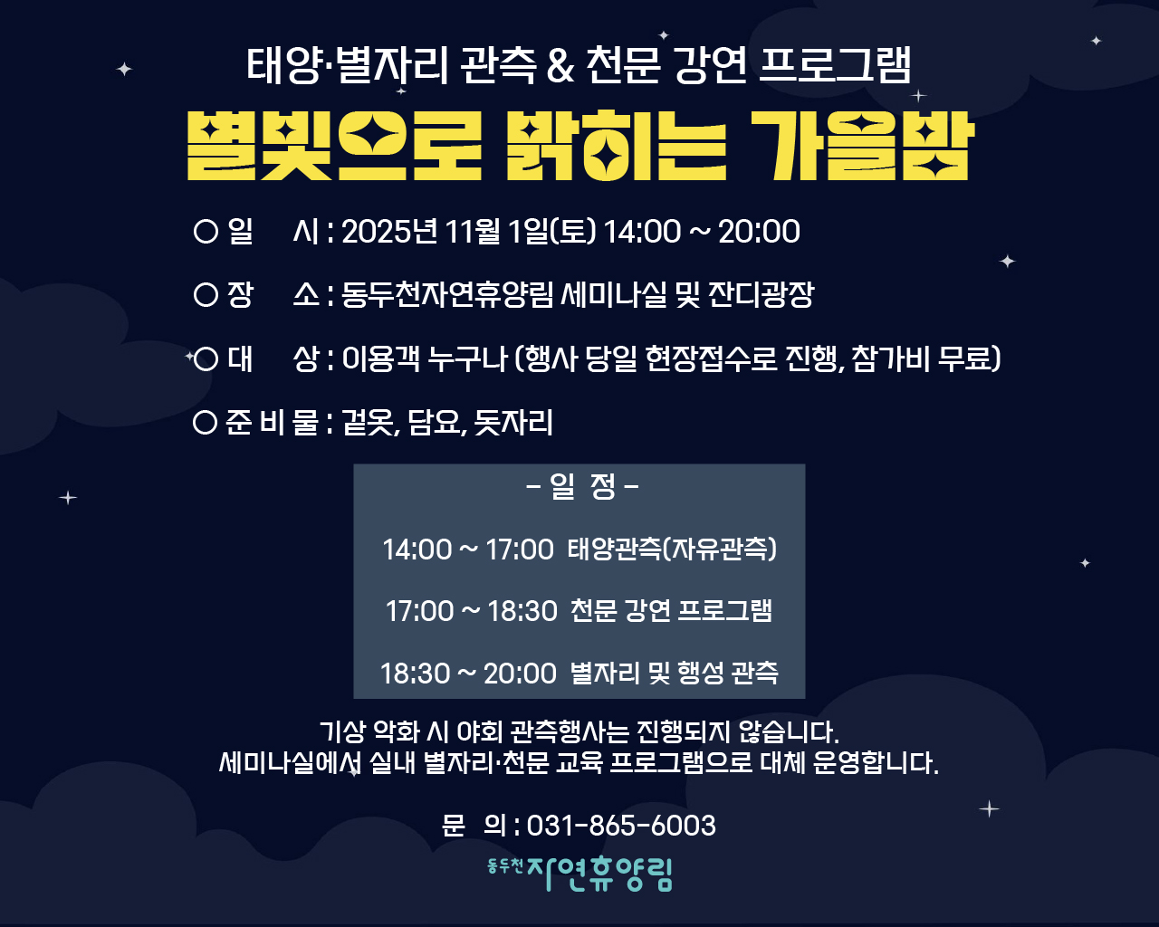 별빛으로밝히는가을밤 이미지