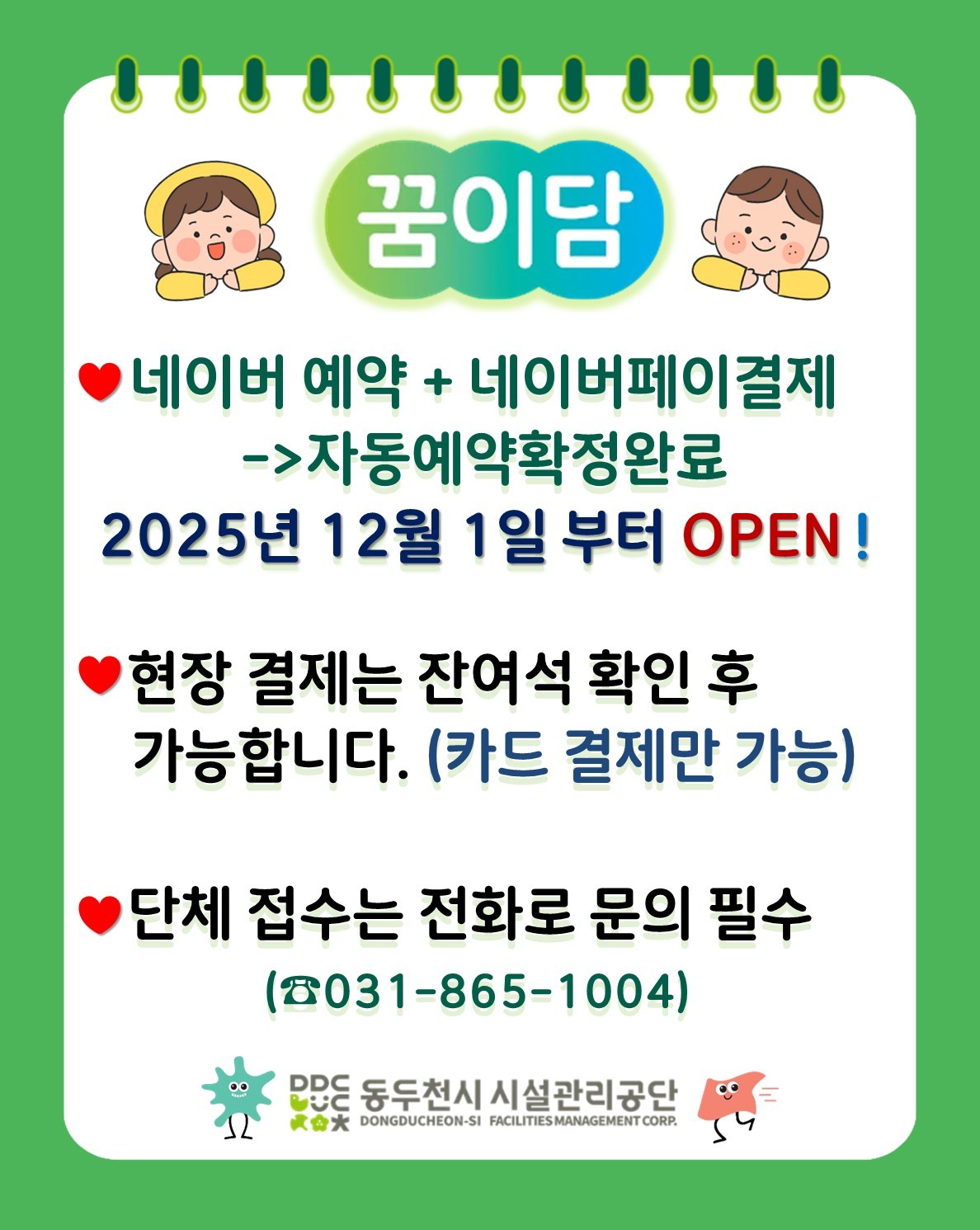 꿈이담 키즈헬스케어센터 네이버페이 결제 오픈2