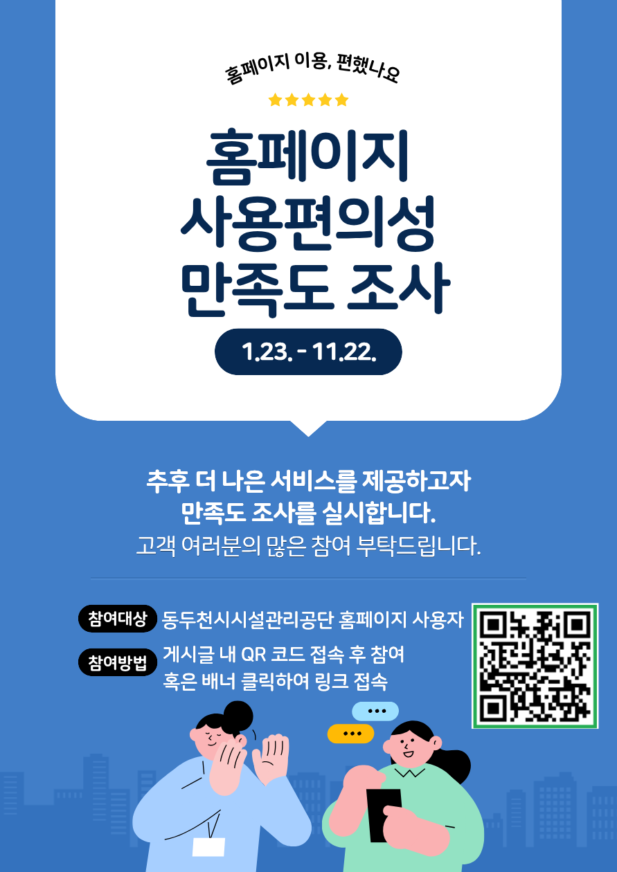 홈페이지 사용편의성 조사