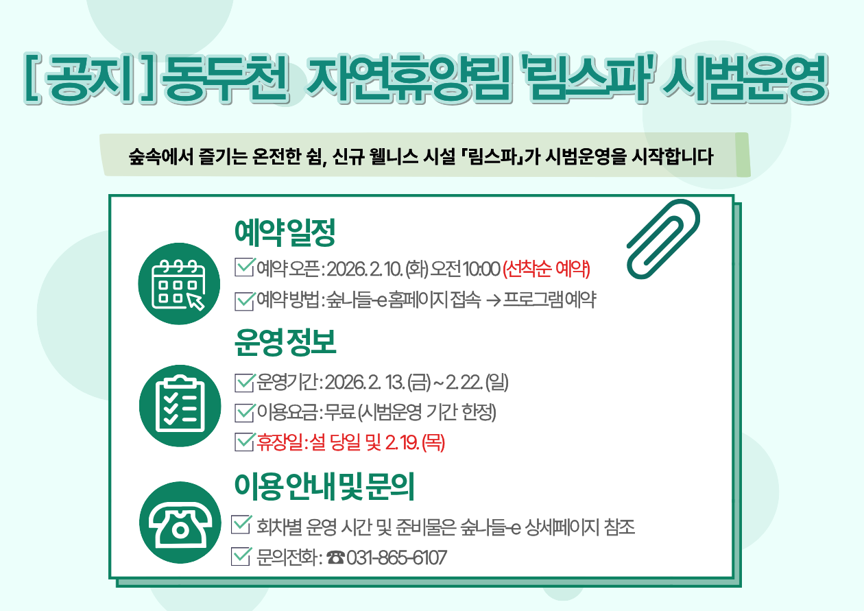 림스파 시범운영