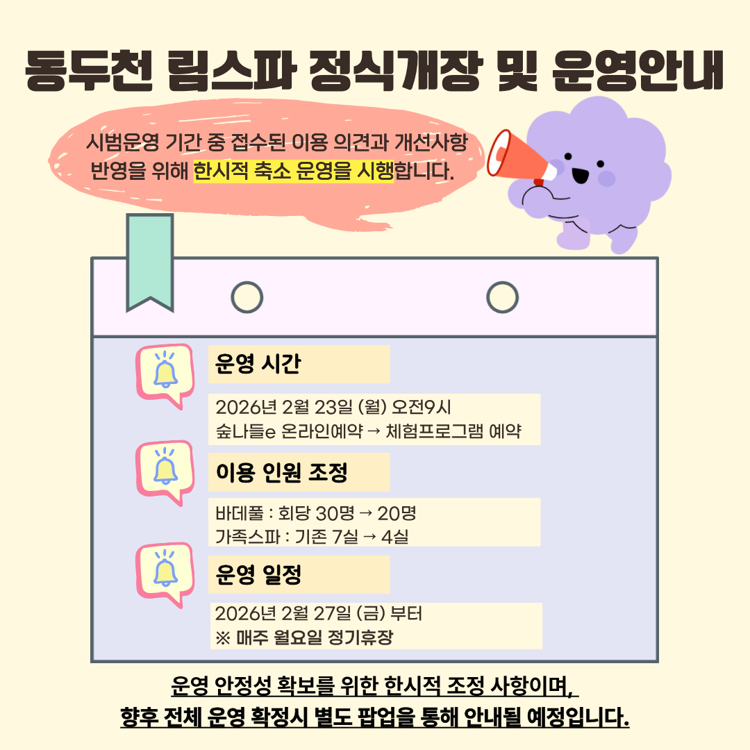 림스파 정식개장 안내