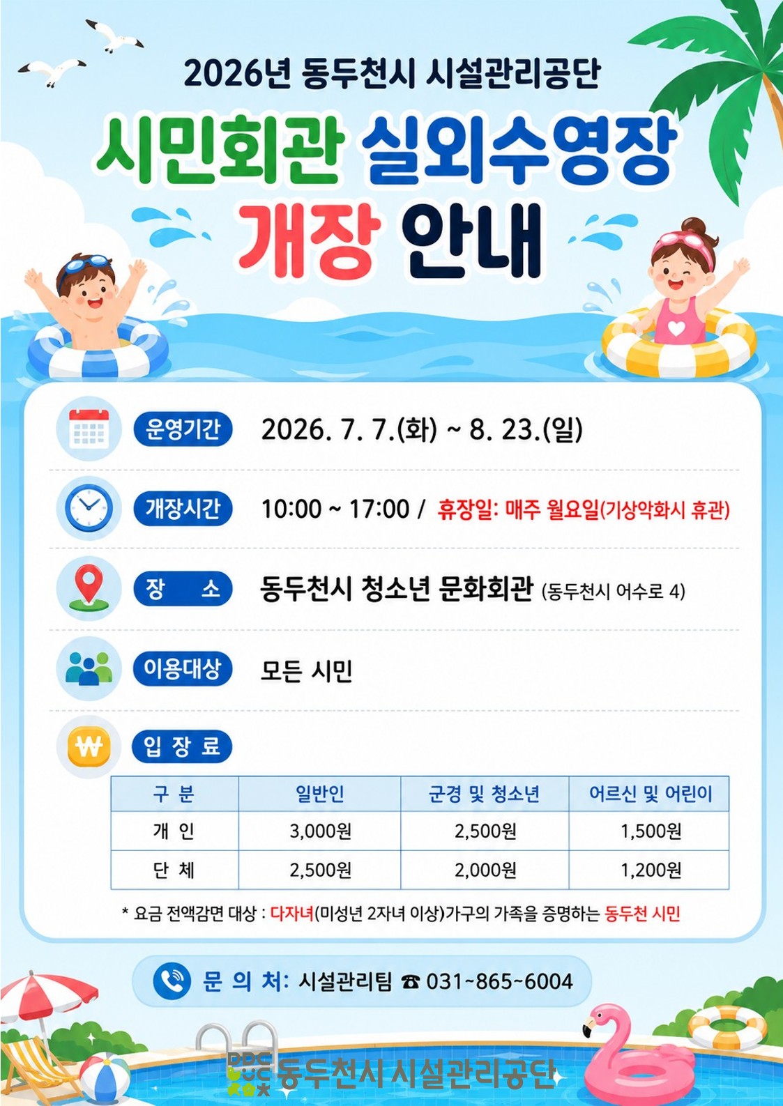 실외수영장