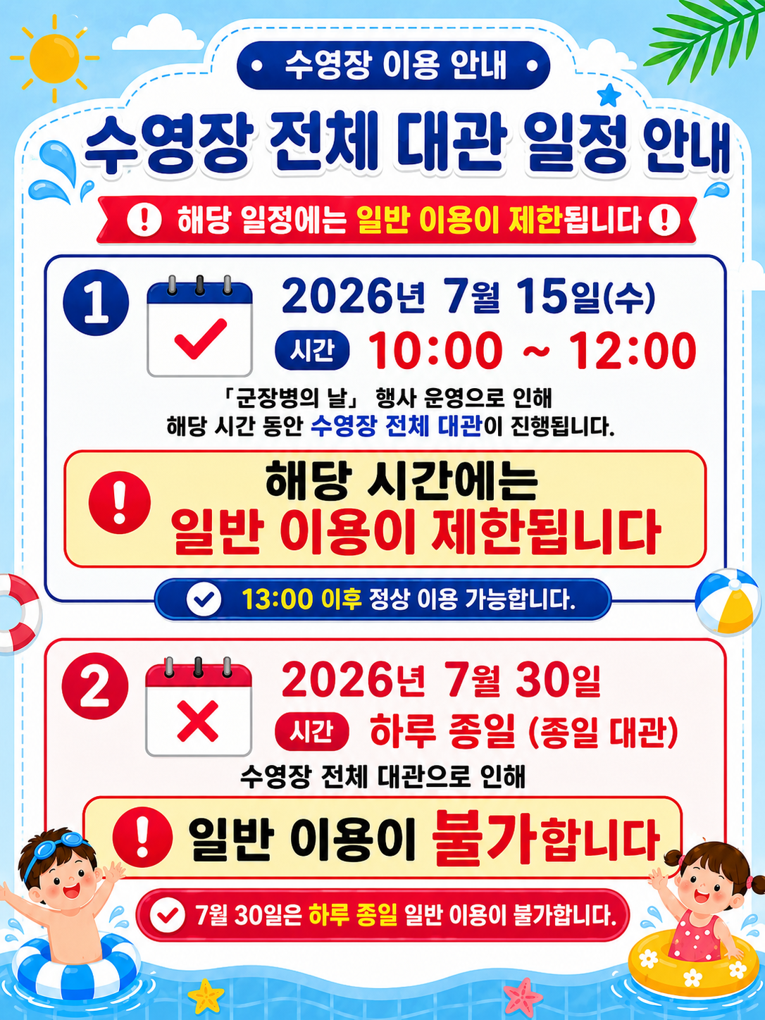 수영장 전체 대관