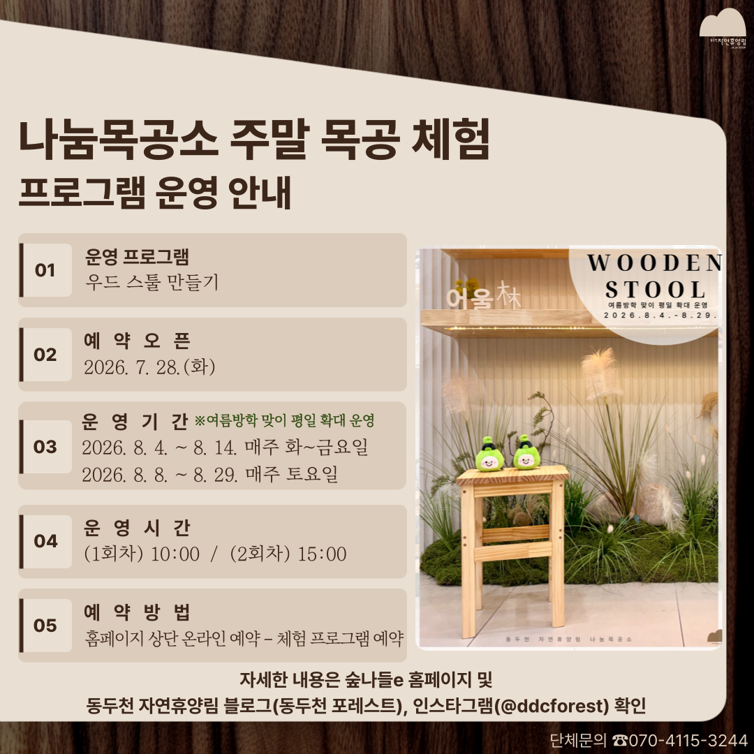 숲나들이