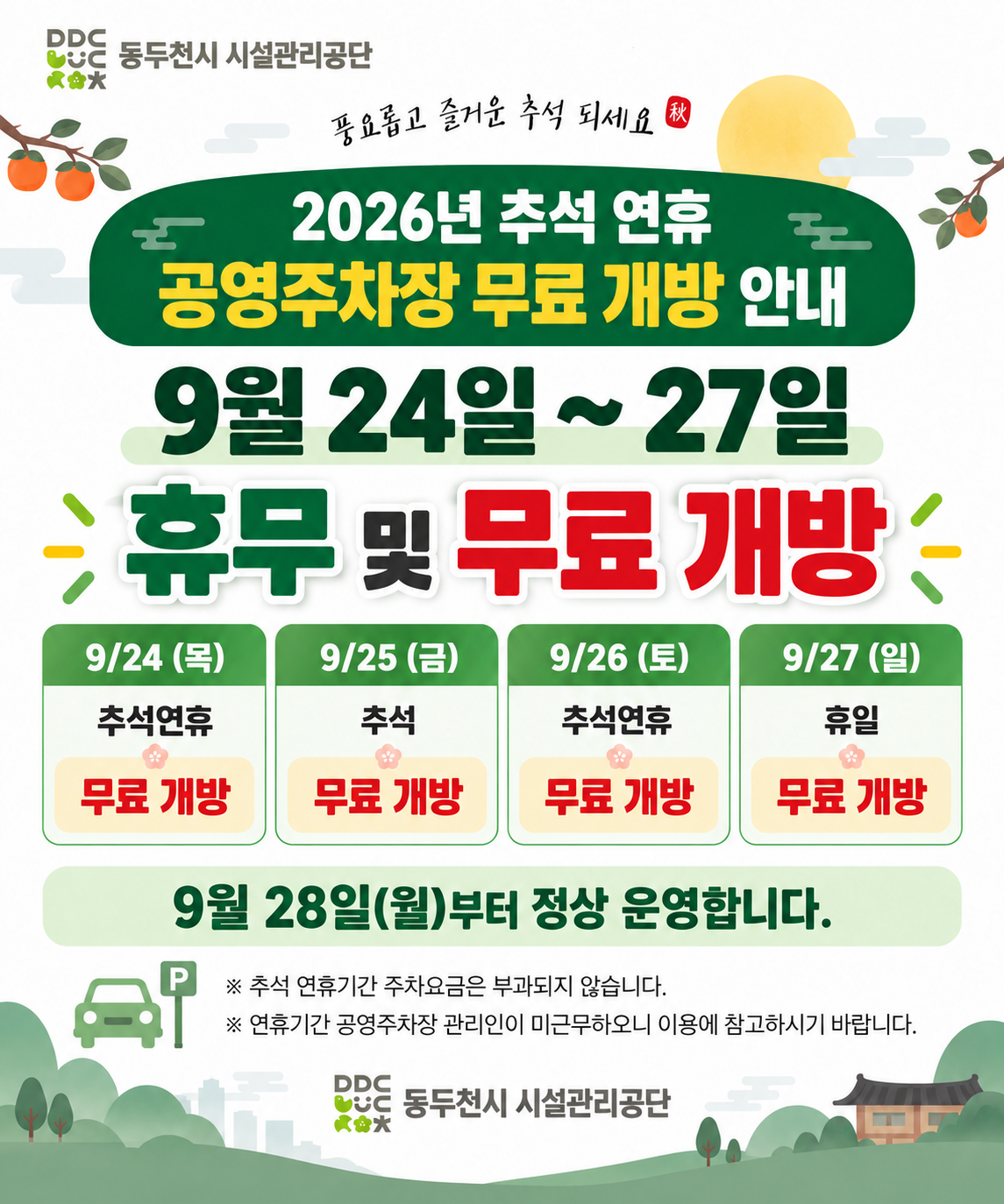 무료개방