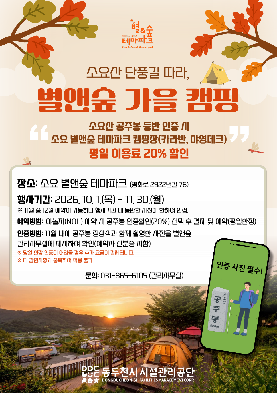 소요 별&숲 테마파크 행사